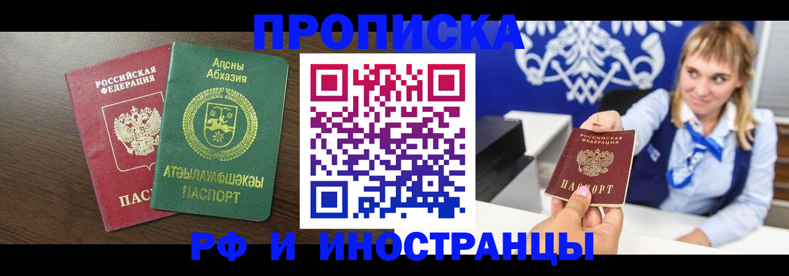 купить прописку в Гаджиево