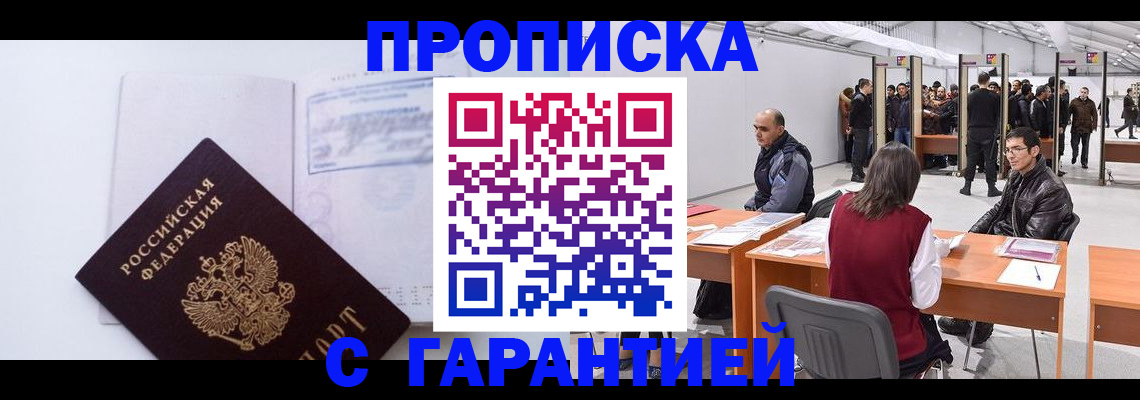 временная регистрация недорого в Гаджиево