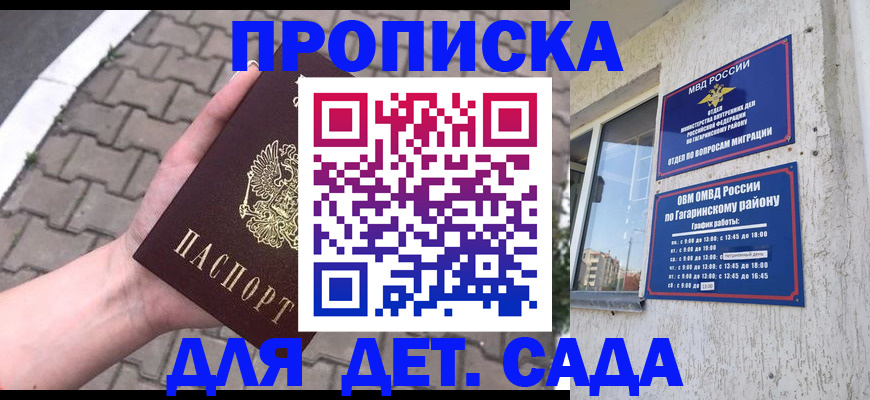 прописка гарантия в Гаджиево